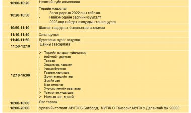 МАЛЧДЫН НЭГДСЭН ӨДӨРЛӨГИЙН ХӨТӨЛБӨР