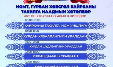 Хөвсгөл сумын Иргэдийн Төлөөлөгчдийн Хурлын 2019 оны 04 дүгээр сарын 29-ний өдрийн 05/08 дугаар "Уул овоог сумын тахилгат болгох тухай" тогтоолын дагуу Номт, Гурван Хөвсгөл. Хутаг уул, Сүлдэнэ хөх овооны тахилга наадмын хөтөлбөр