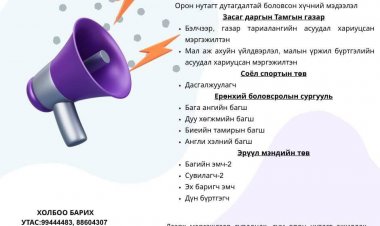 ХӨВСГӨЛ СУМЫН СУЛ ОРОН ТООНЫ ЗАР МЭДЭЭЛЭЛ