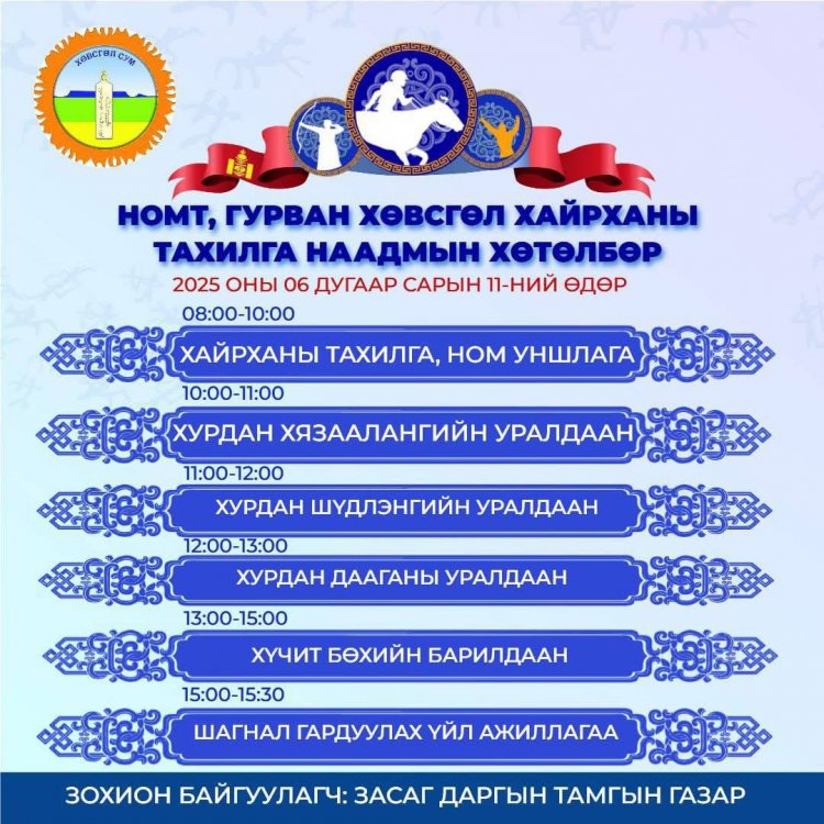 Хөвсгөл сумын Иргэдийн Төлөөлөгчдийн Хурлын 2019 оны 04 дүгээр сарын 29-ний өдрийн 05/08 дугаар "Уул овоог сумын тахилгат болгох тухай" тогтоолын дагуу Номт, Гурван Хөвсгөл. Хутаг уул, Сүлдэнэ хөх овооны тахилга наадмын хөтөлбөр