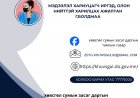 иргэд олон нийттэй харилцах ажилтан