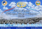 "МАЛЧДЫН НЭГДСЭН ӨДӨРЛӨГ" 2026 ОНЫ 01 ДҮГЭЭР САРЫН 27, 28-НЫ ӨДРҮҮДЭД ЗОХИОН БАЙГУУЛАГДАНА.