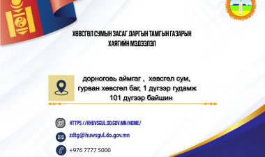 Байгууллагийн цахим хаягт нэгдэхийг урьж байна.