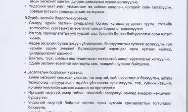 СТРАТЕГИЙН ЗОРИЛГО