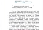 Дотоод аудит, санхүүгийн хяналт шалгалтын тайлан, акт, дүгнэлт, албан шаардлага, зөвлөмж