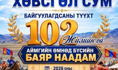 ХӨВСГӨЛ СУМЫН ТҮҮХТ 102 ЖИЛИЙН БАЯР НААДАМ 07 ДУГААР САРЫН 01,02-НЫ ӨДӨР ЗОХИОН БАЙГУУЛАГДАНА.
