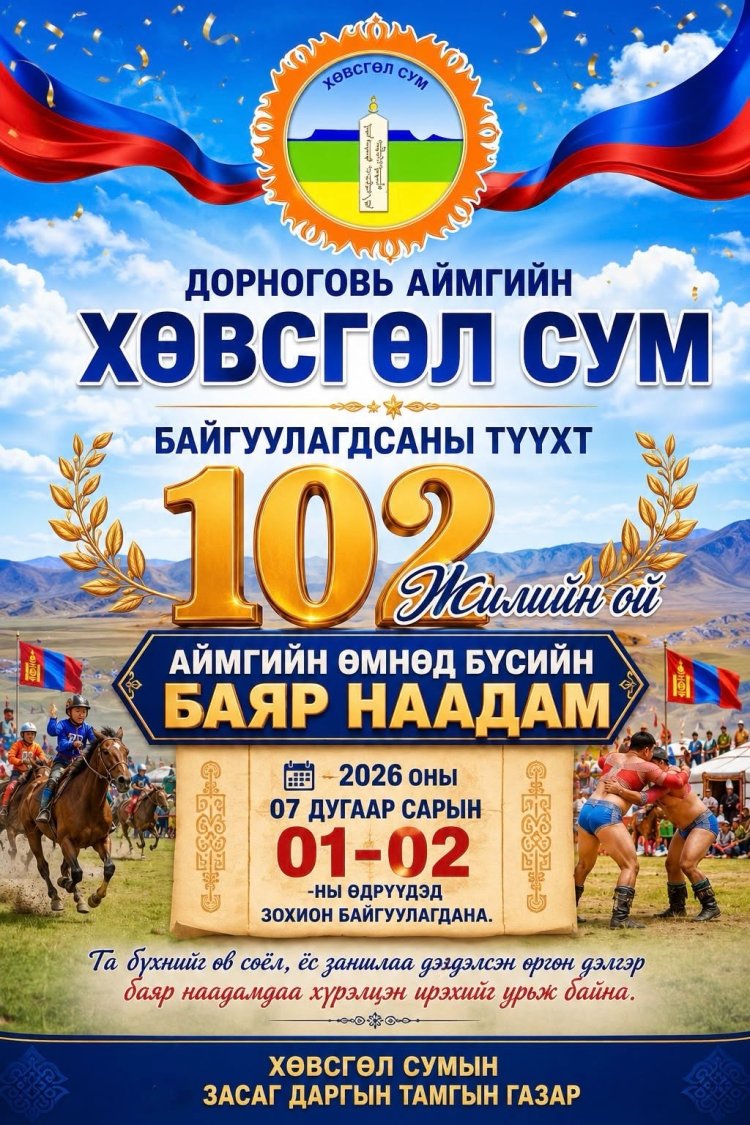 ХӨВСГӨЛ СУМЫН ТҮҮХТ 102 ЖИЛИЙН БАЯР НААДАМ 07 ДУГААР САРЫН 01,02-НЫ ӨДӨР ЗОХИОН БАЙГУУЛАГДАНА.